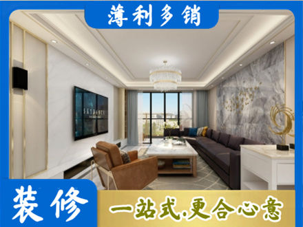 保定市安新装修新房