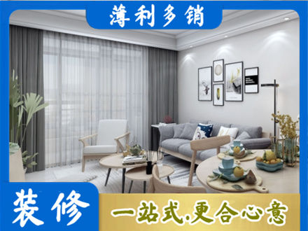 保定市安新正规装修店
