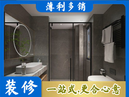 保定市安新洗浴间装修