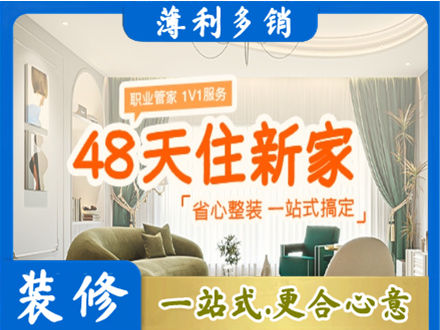保定市安新新房整装