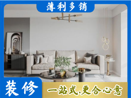 保定市安新装修公司2.jpg